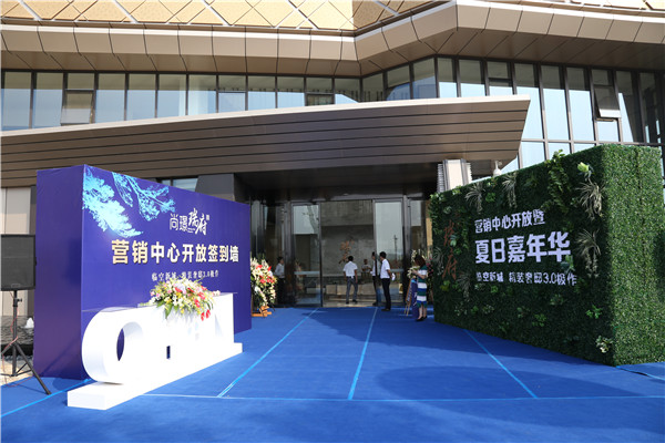 開盤慶典