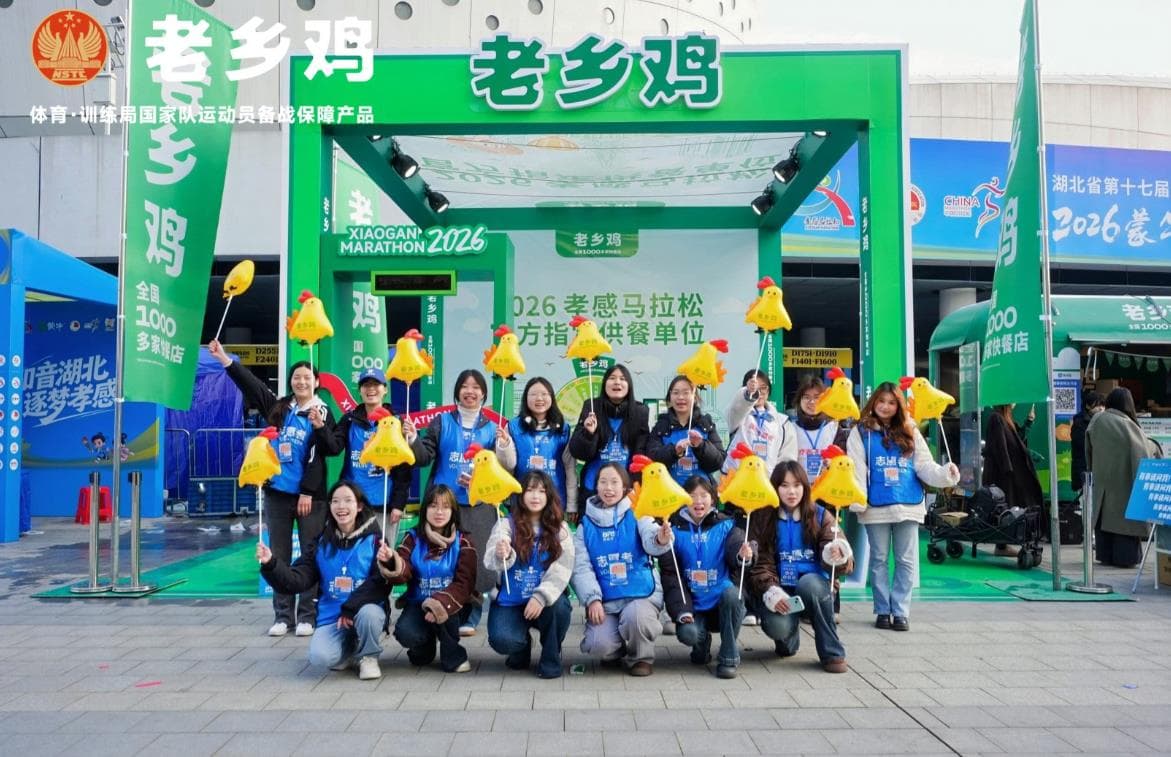 老鄉雞2026孝感馬拉松官方指定用餐單位
