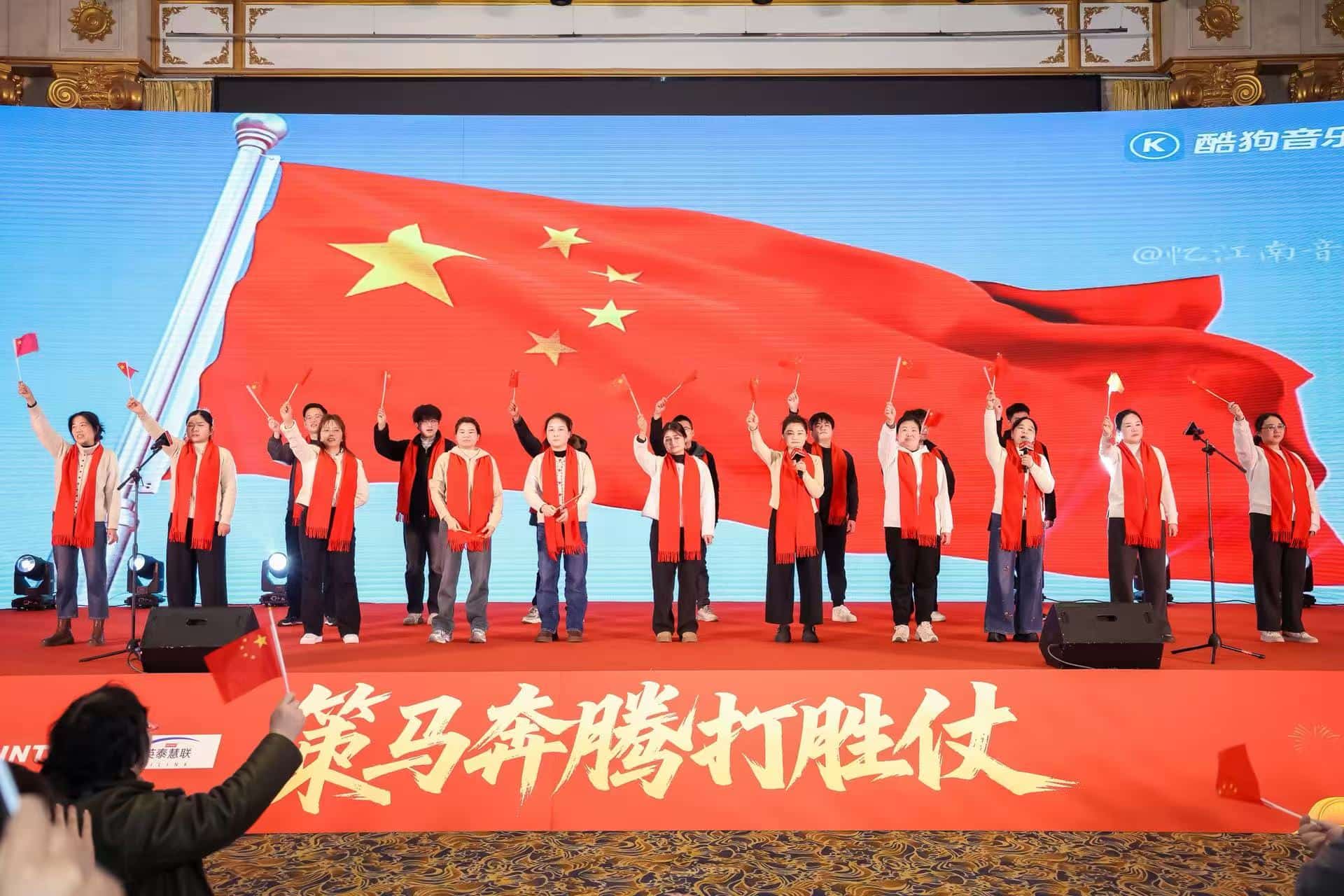 年會及表彰大會