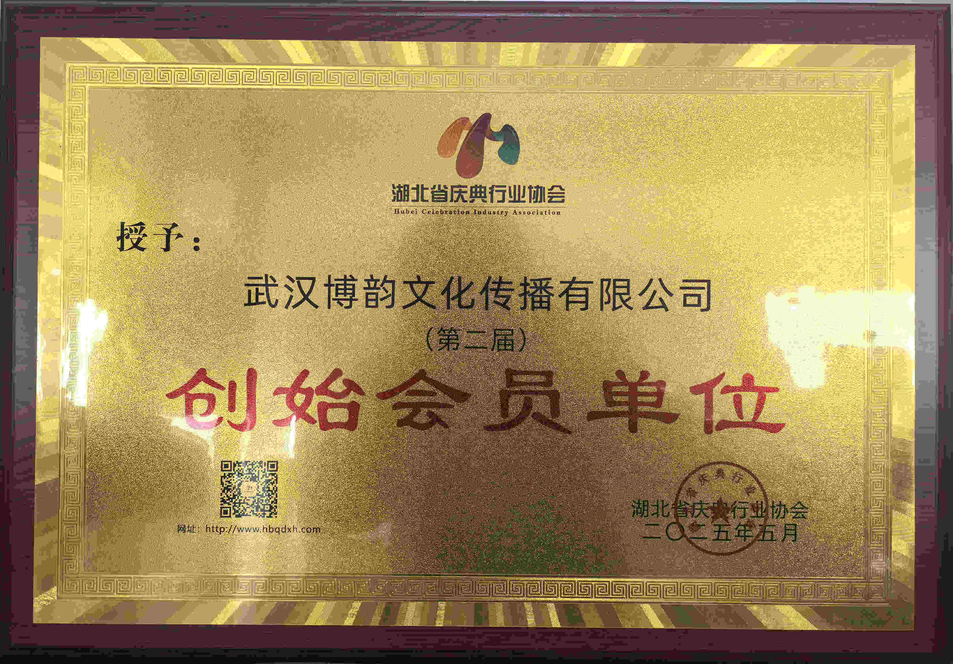 創始會員單位